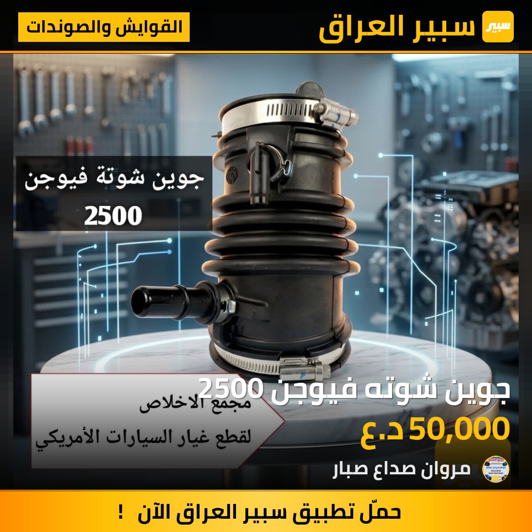 جوين شوته فيوجن 2500 | سبير