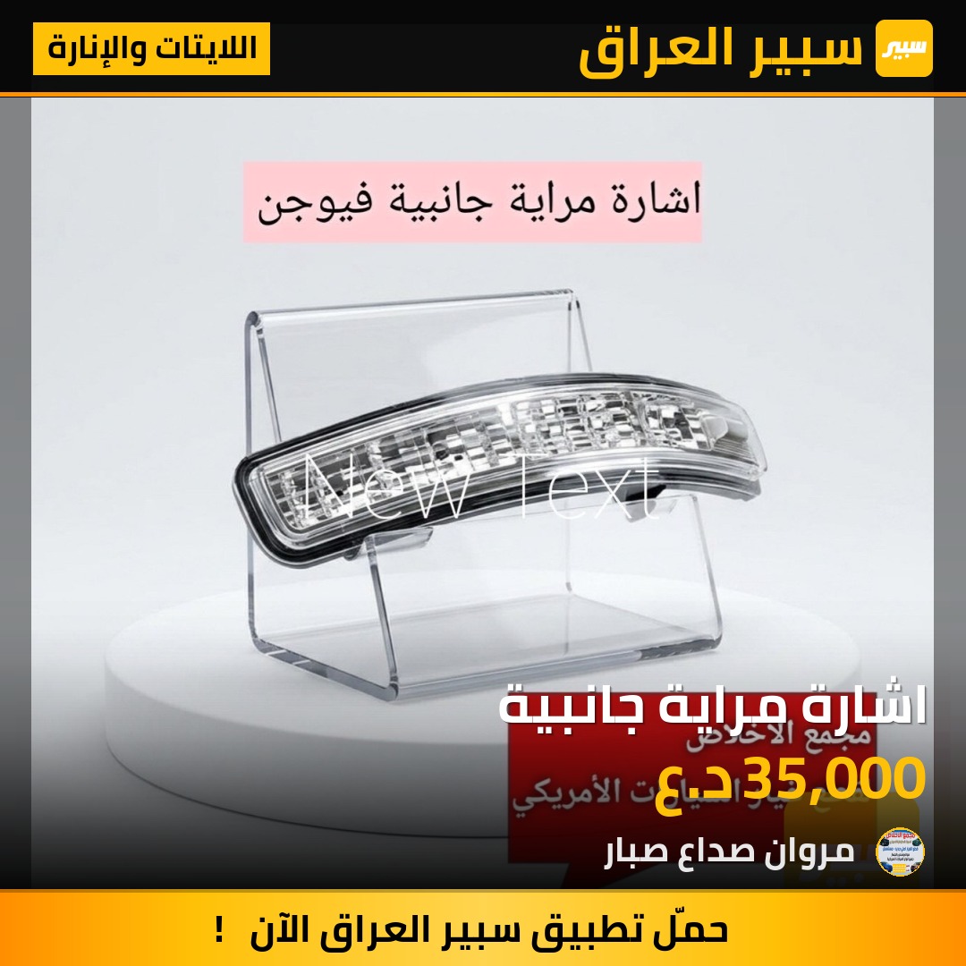 اشارة مراية جانبية | سبير