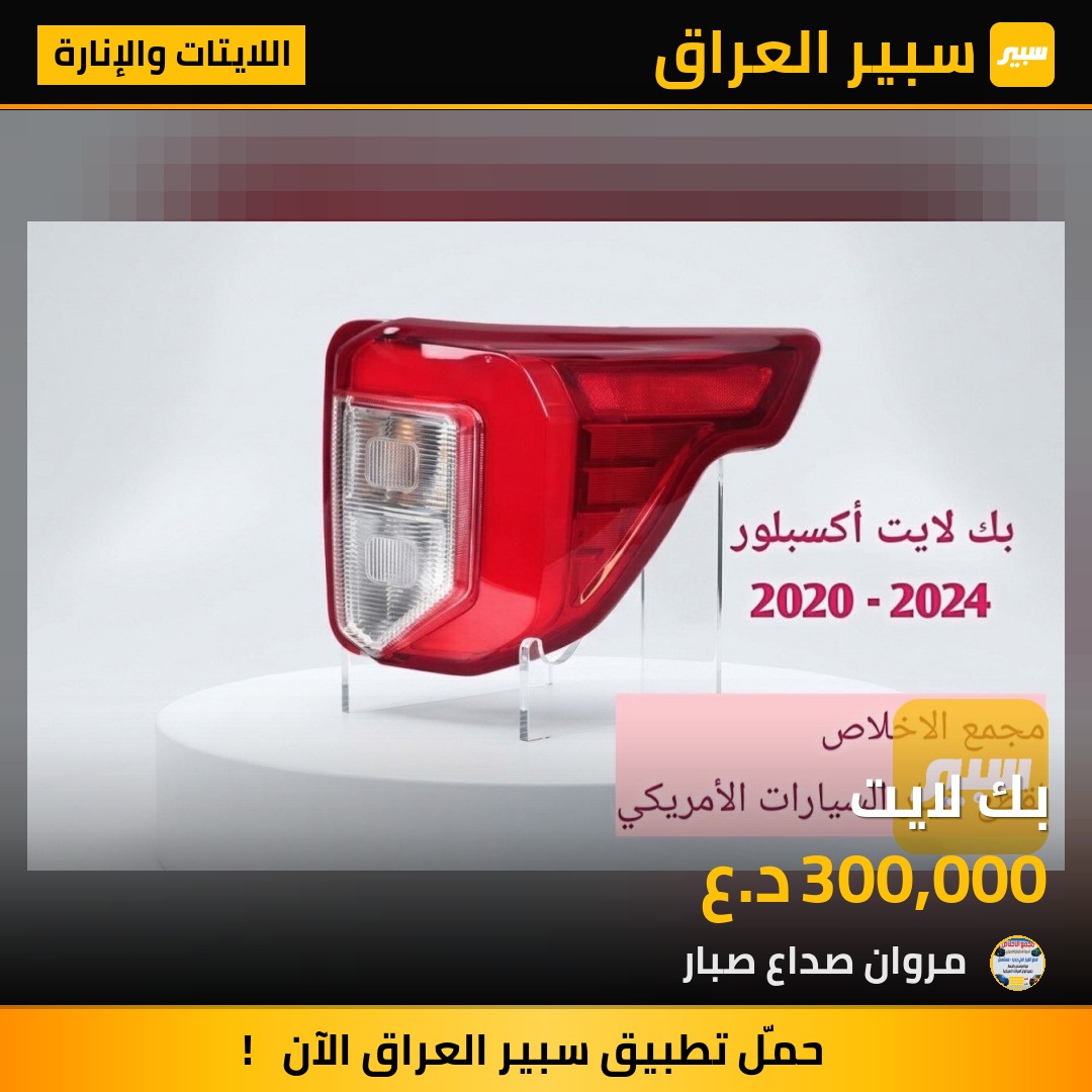 بك لايت | سبير