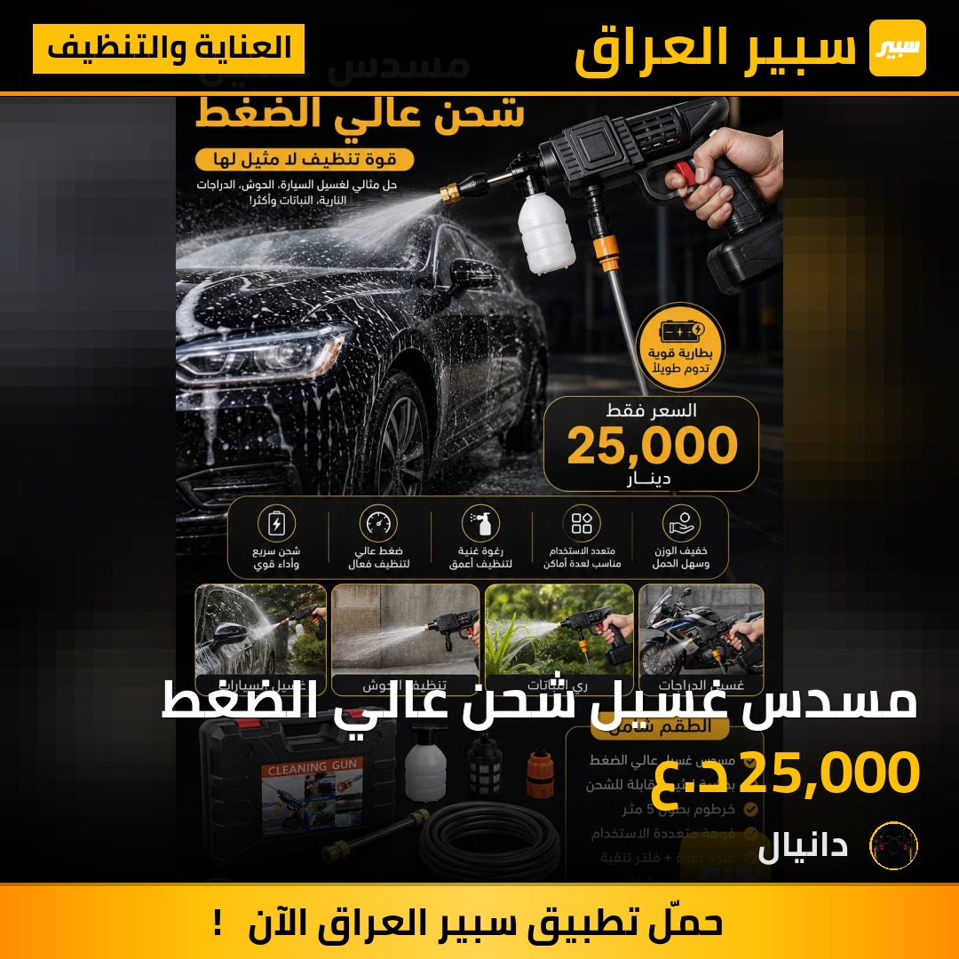 مسدس غسيل شحن عالي الضغط | سبير