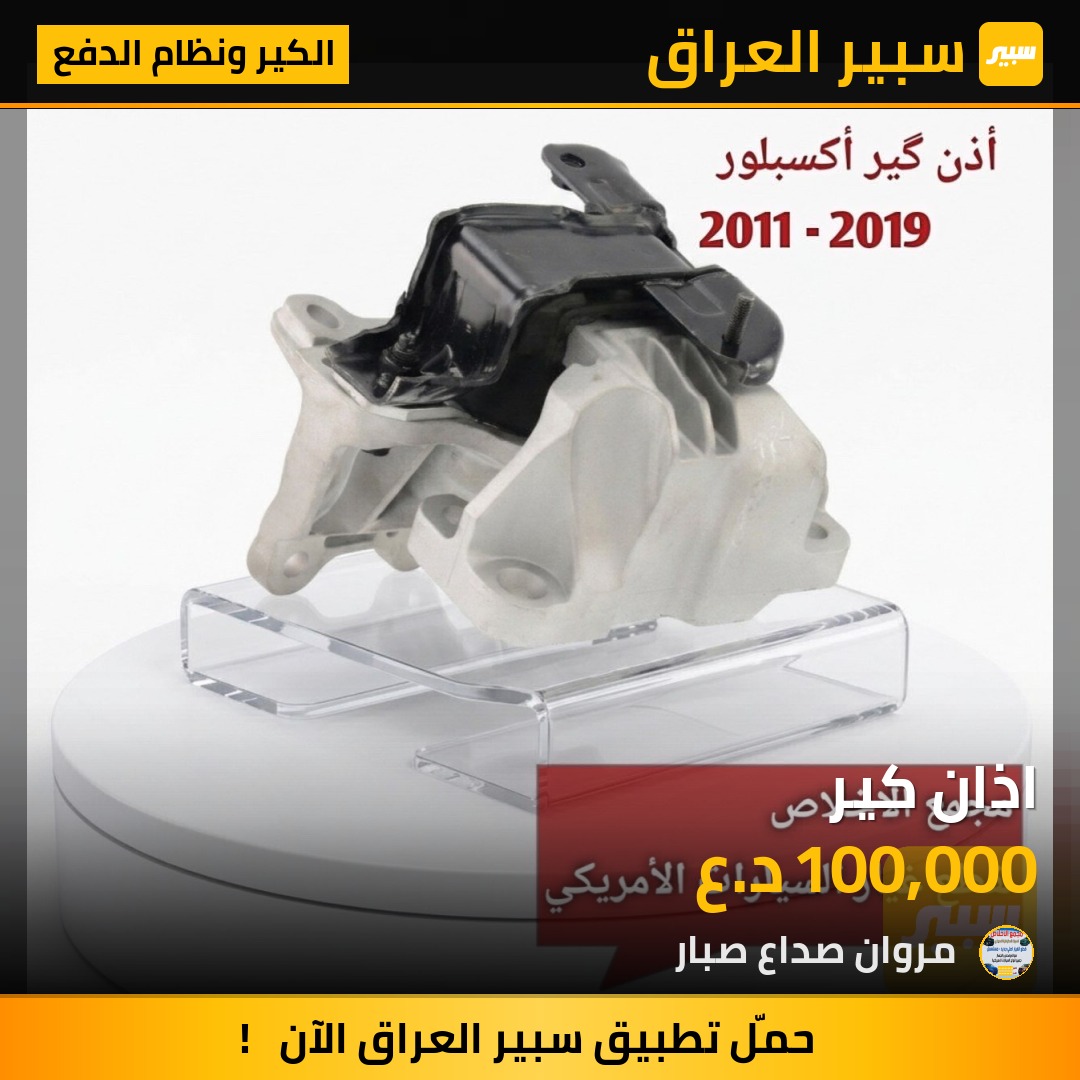 اذان كير | سبير