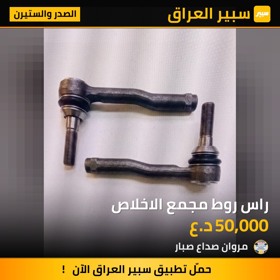 راس روط مجمع الاخلاص | سبير