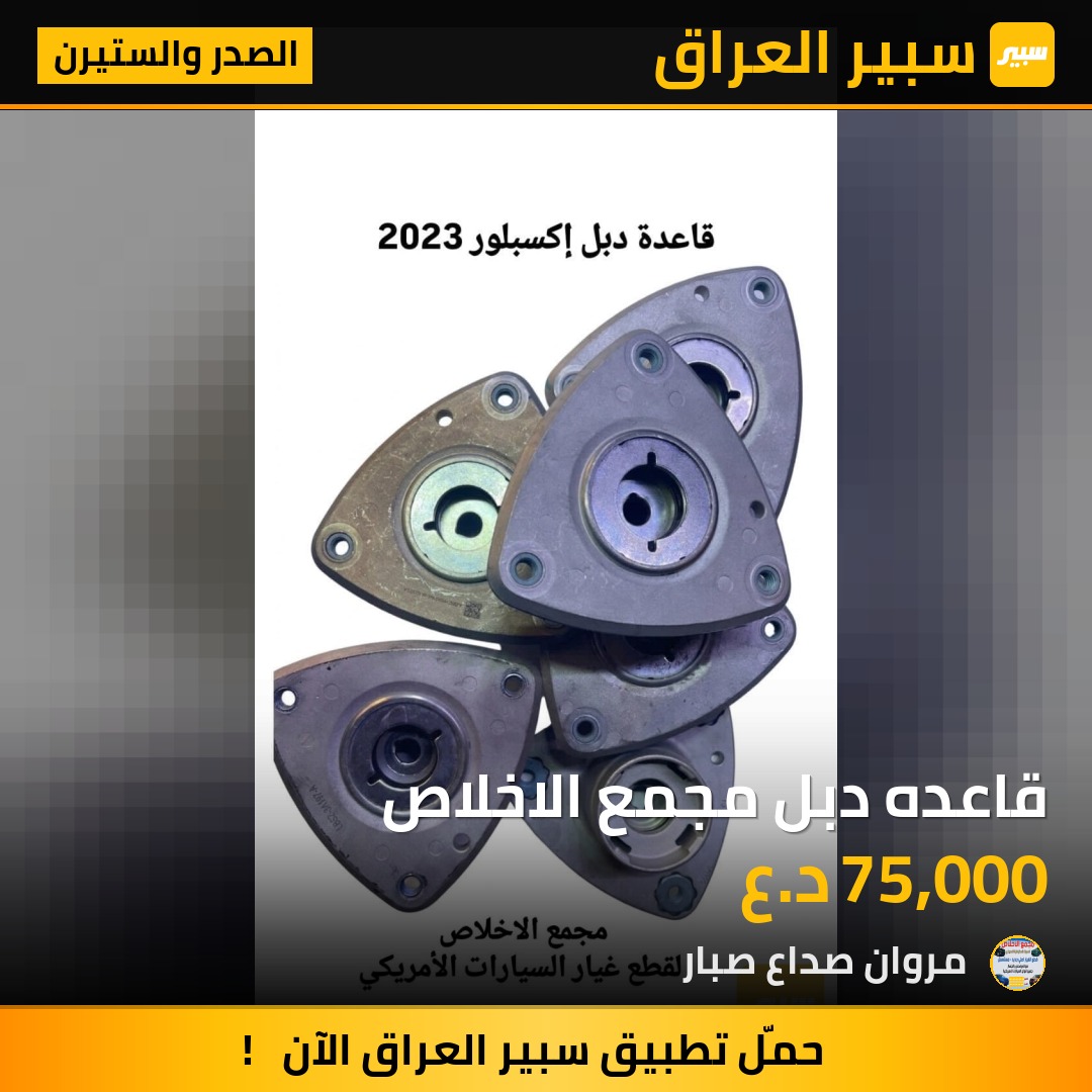 قاعده دبل مجمع الاخلاص | سبير