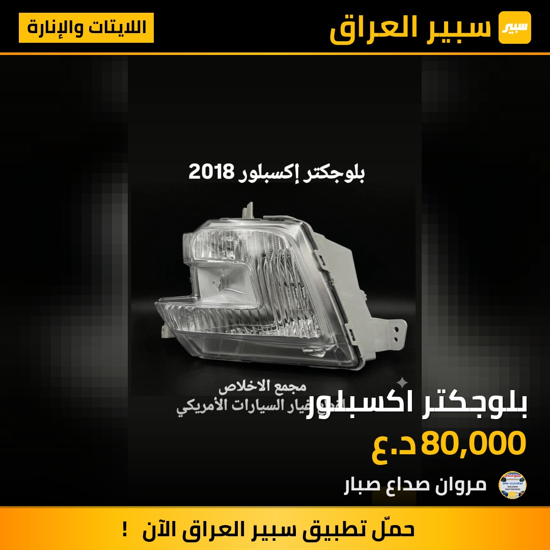 بلوجكتر اكسبلور | سبير