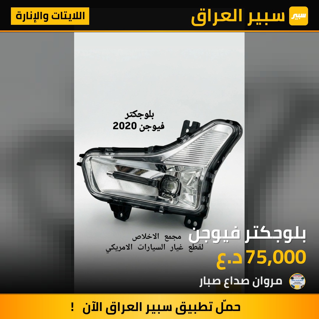 بلوجكتر فيوجن | سبير