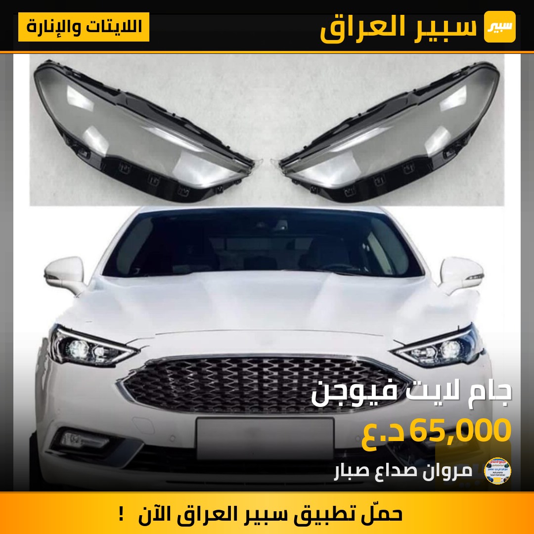 جام لايت فيوجن | سبير