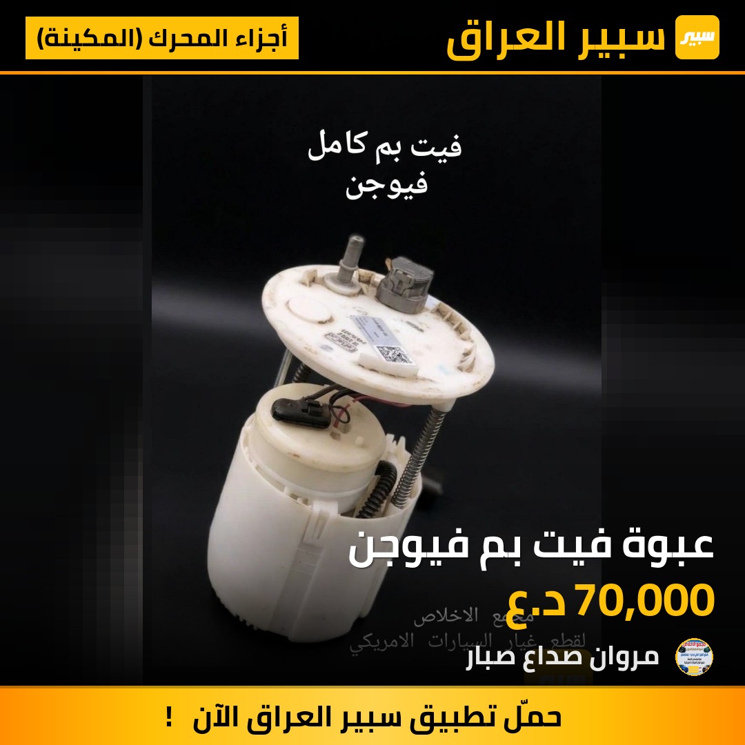 عبوة فيت بم فيوجن | سبير