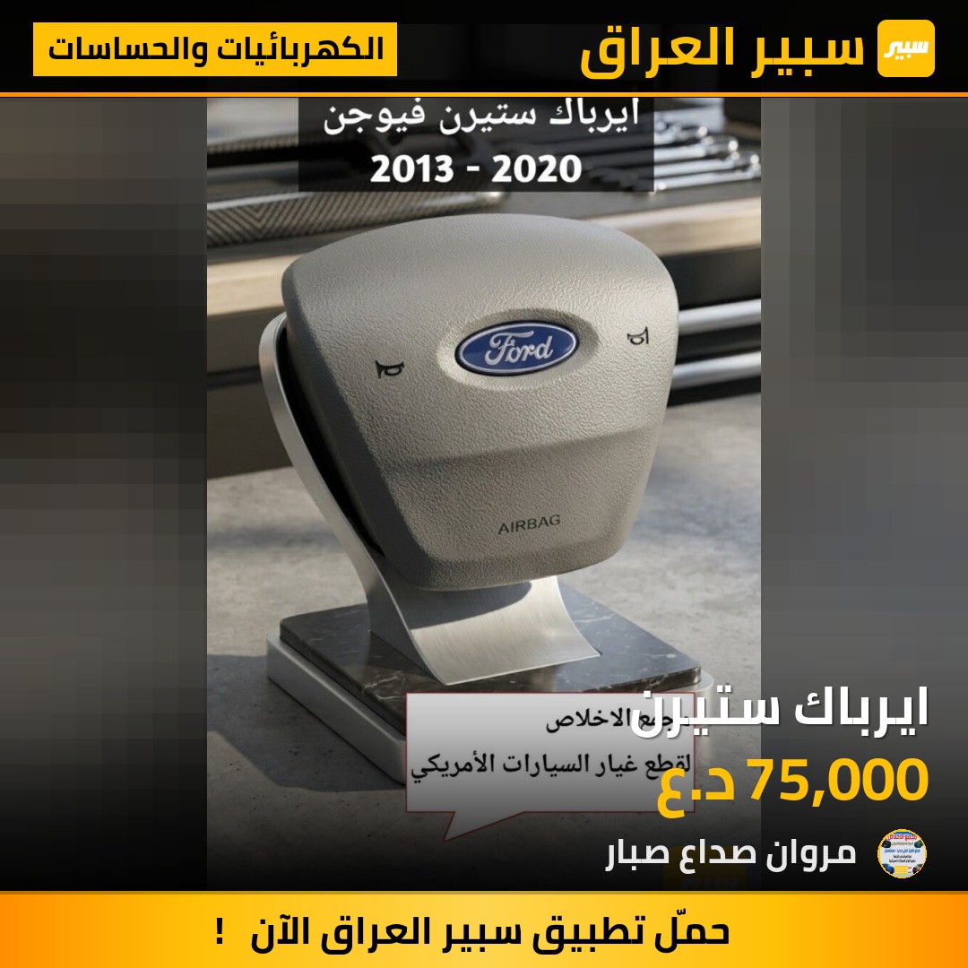 ايرباك ستيرن | سبير