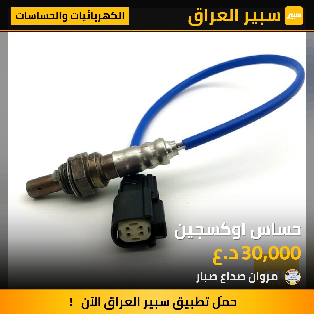 حساس اوكسجين | سبير
