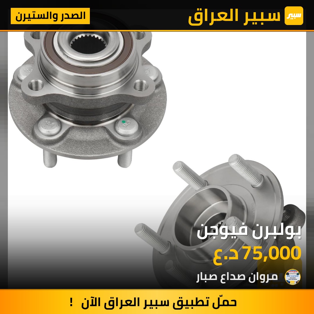 بولبرن فيوجن | سبير