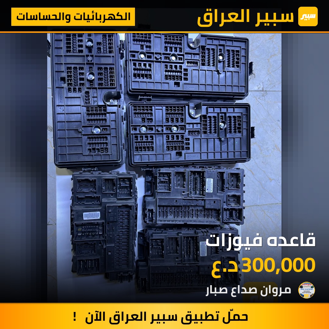 قاعده فيوزات | سبير
