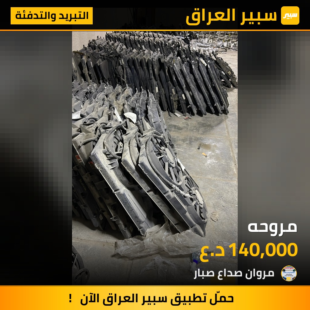 مروحه | سبير