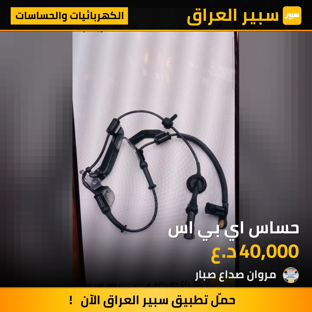 حساس اي بي اس | سبير