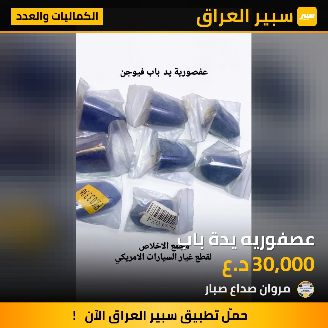 عصفوريه يدة باب | سبير