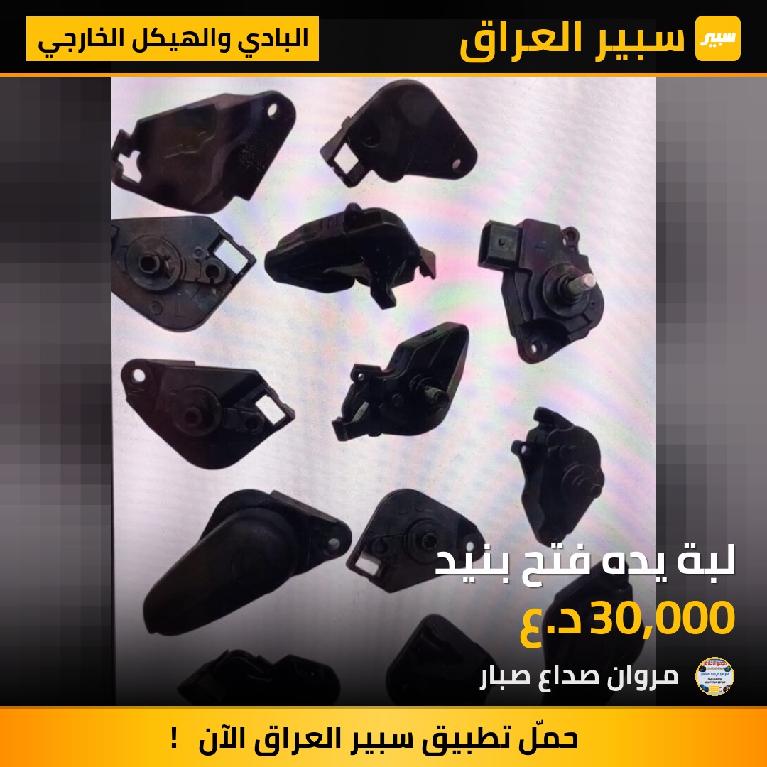 لبة يده فتح بنيد | سبير