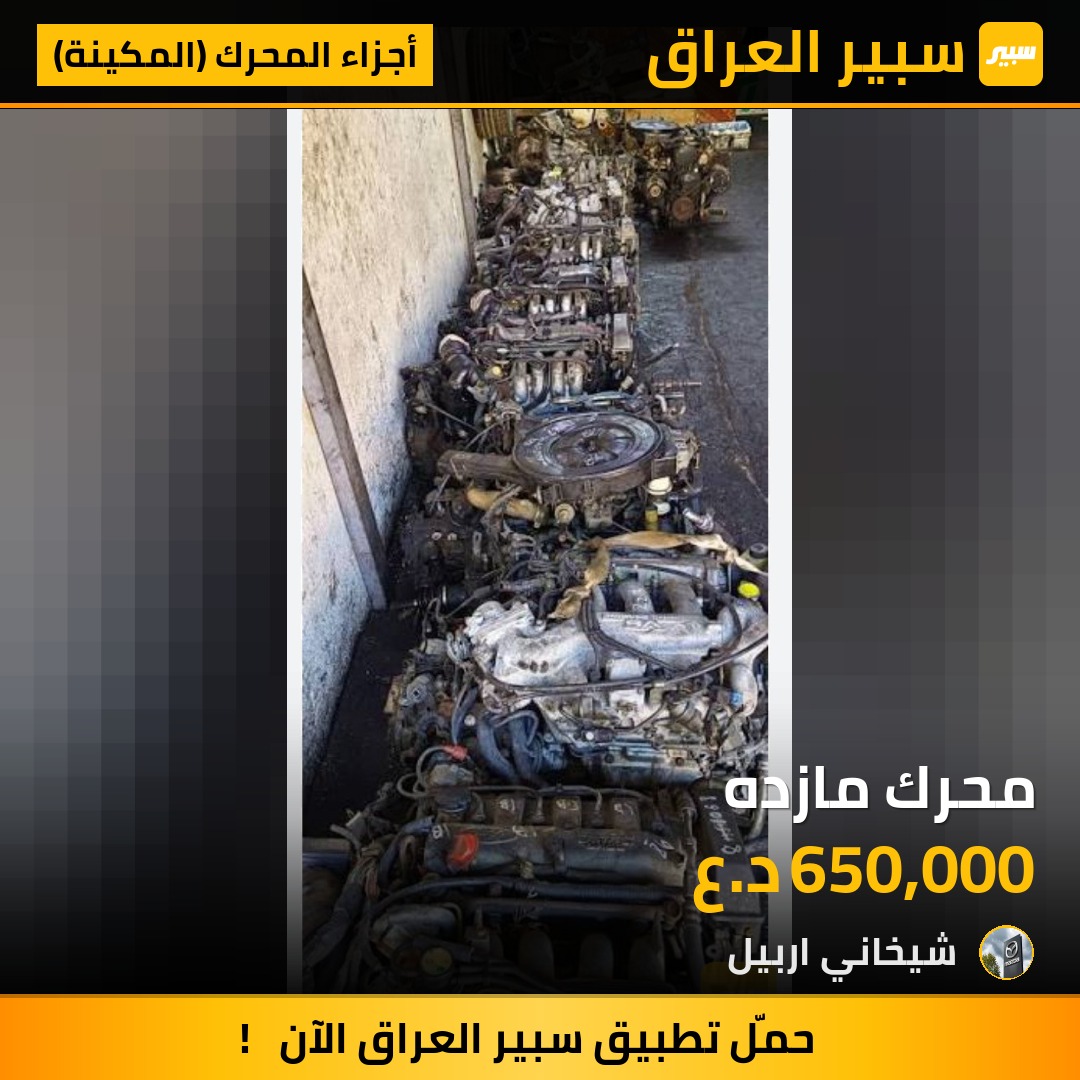 محرك مازده | سبير