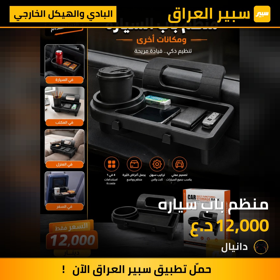 منظم باب سياره | سبير