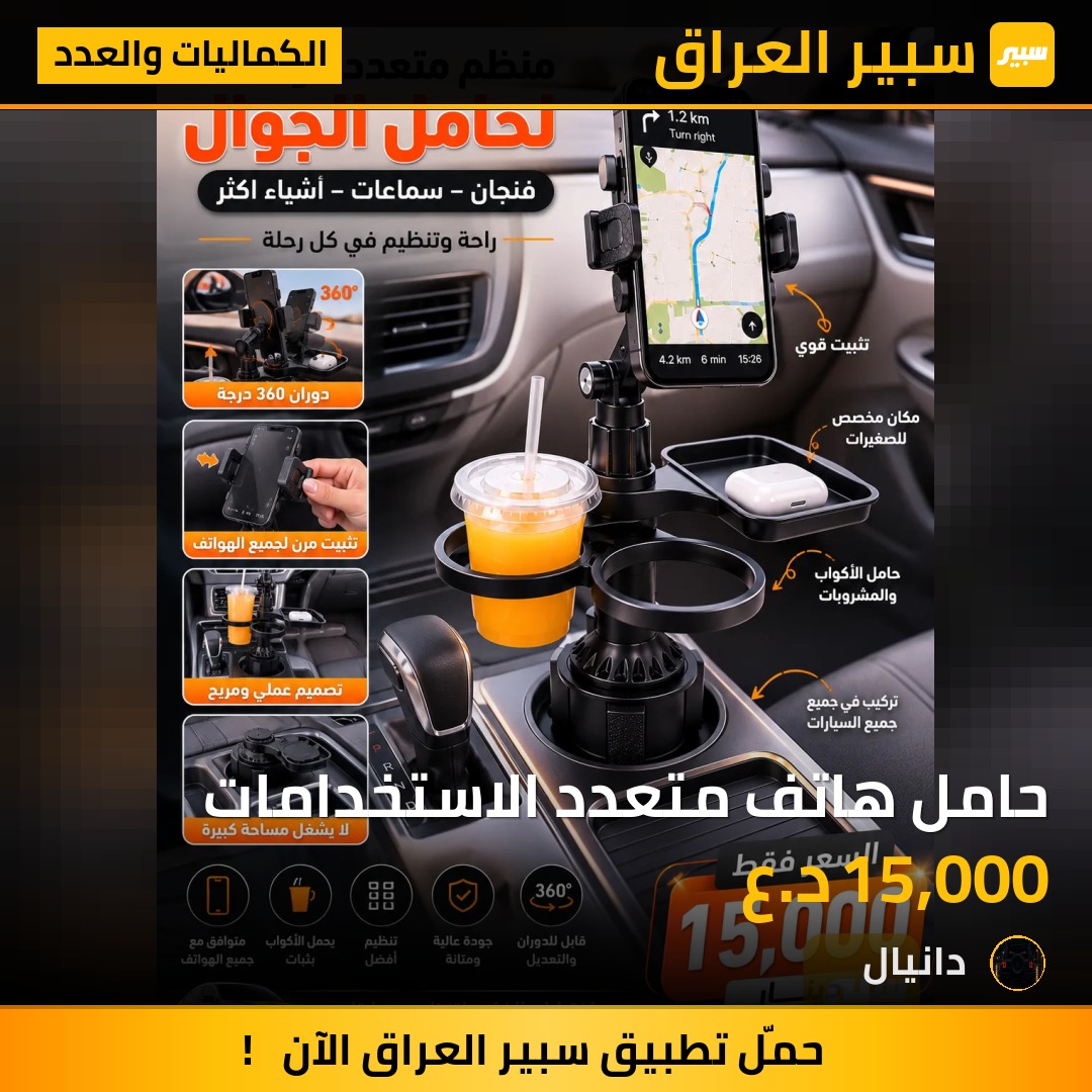 حامل هاتف متعدد الاستخدامات | سبير