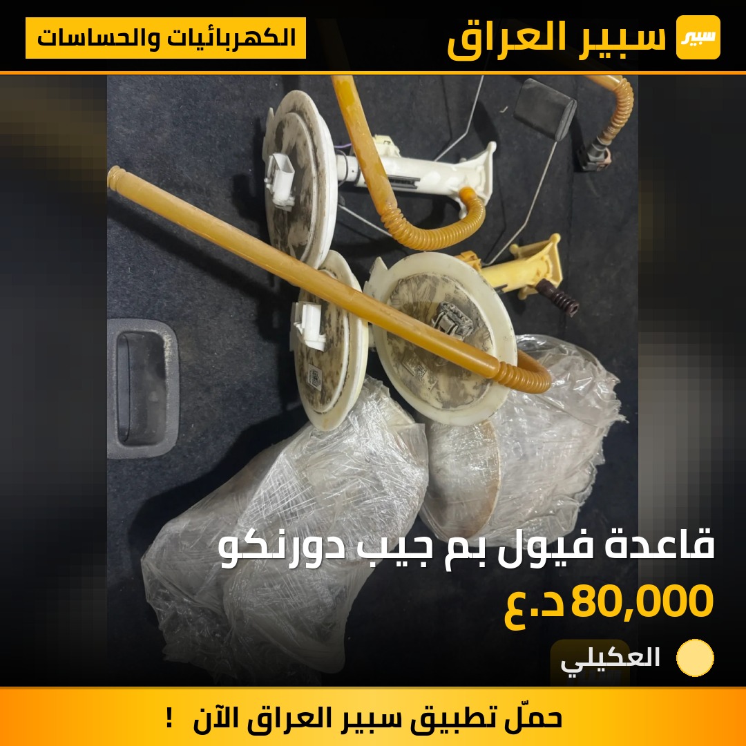 قاعدة فيول بم جيب دورنكو | سبير