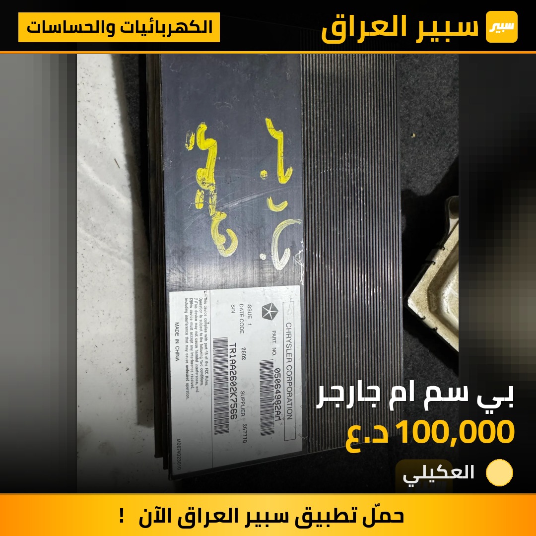بي سم ام جارجر | سبير