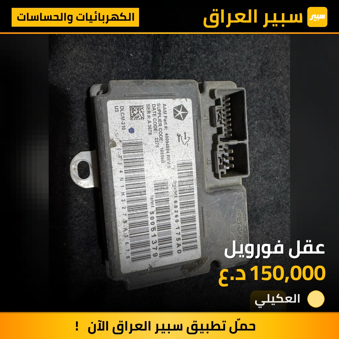 عقل فورويل | سبير