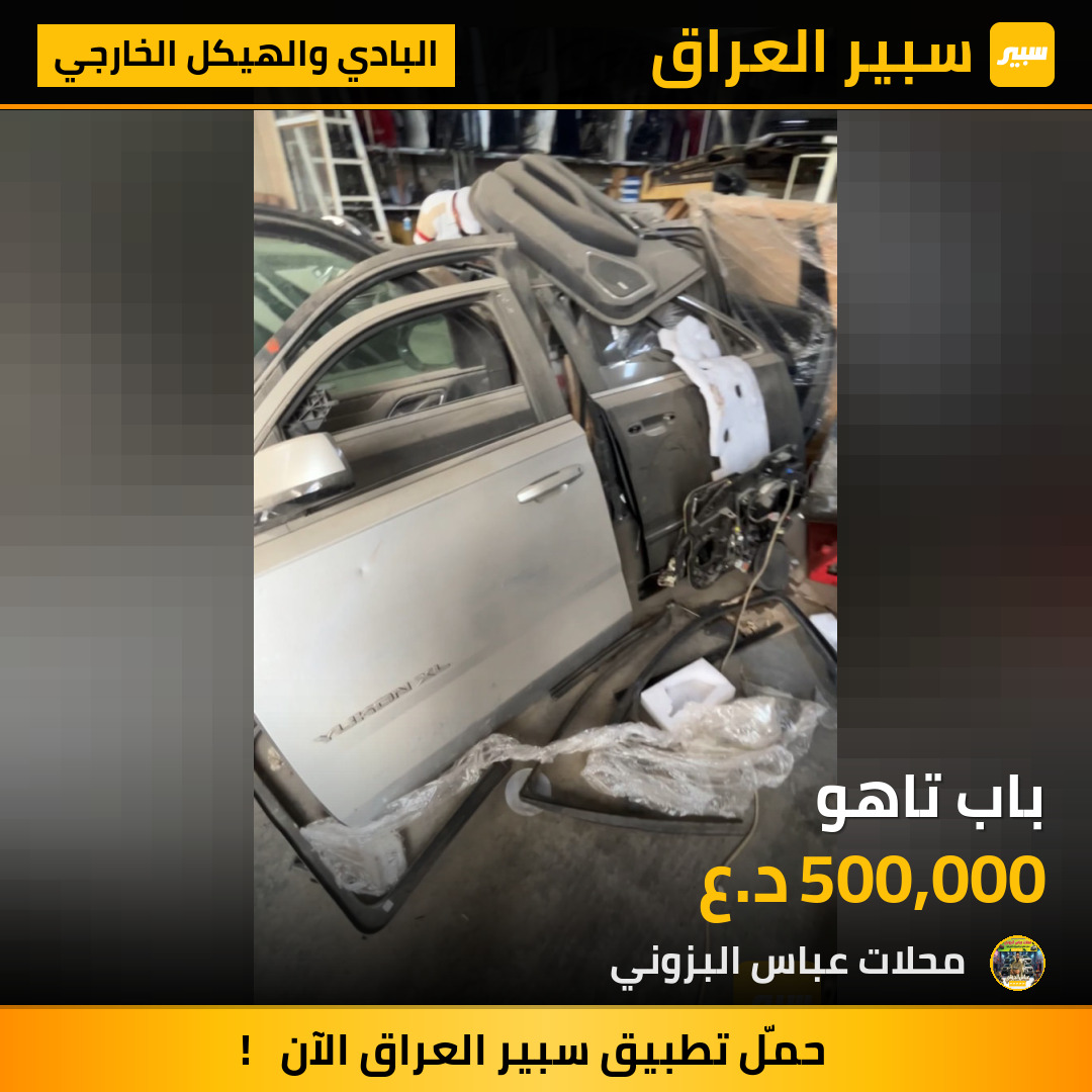 باب تاهو | سبير