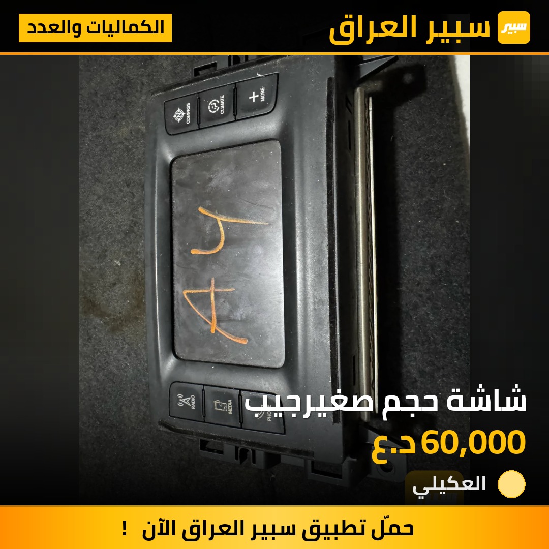 شاشة حجم صغيرجيب | سبير
