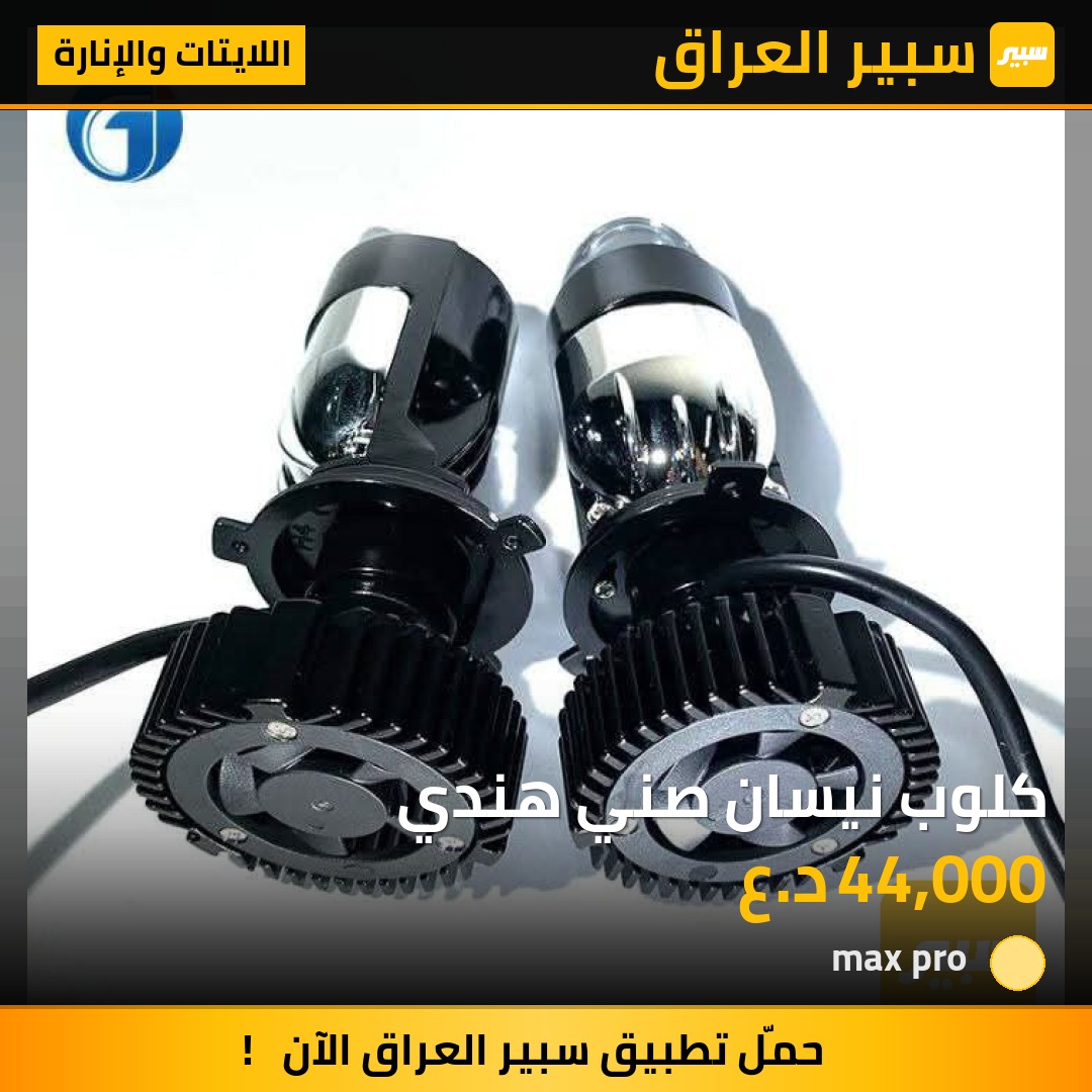 كلوب نيسان صني هندي | سبير