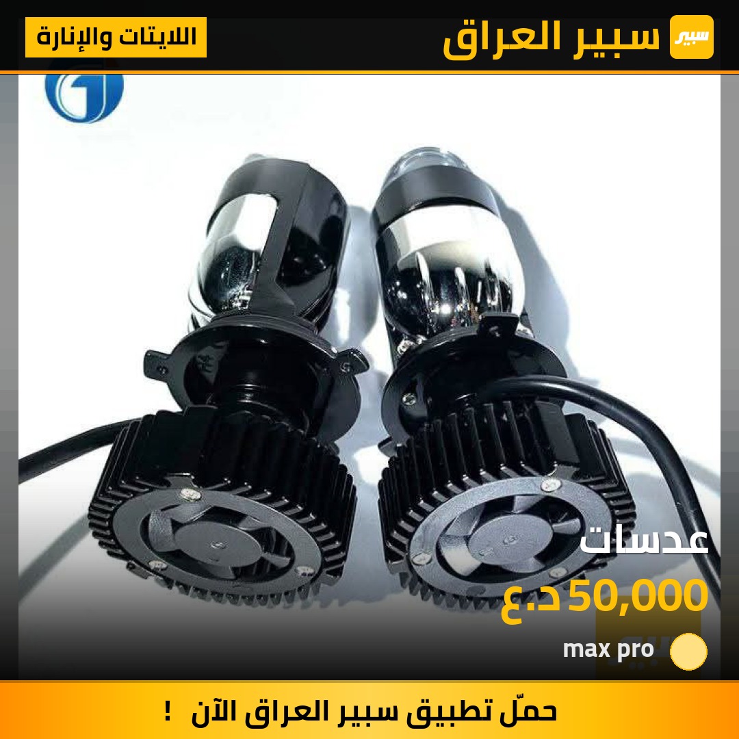 عدسات | سبير