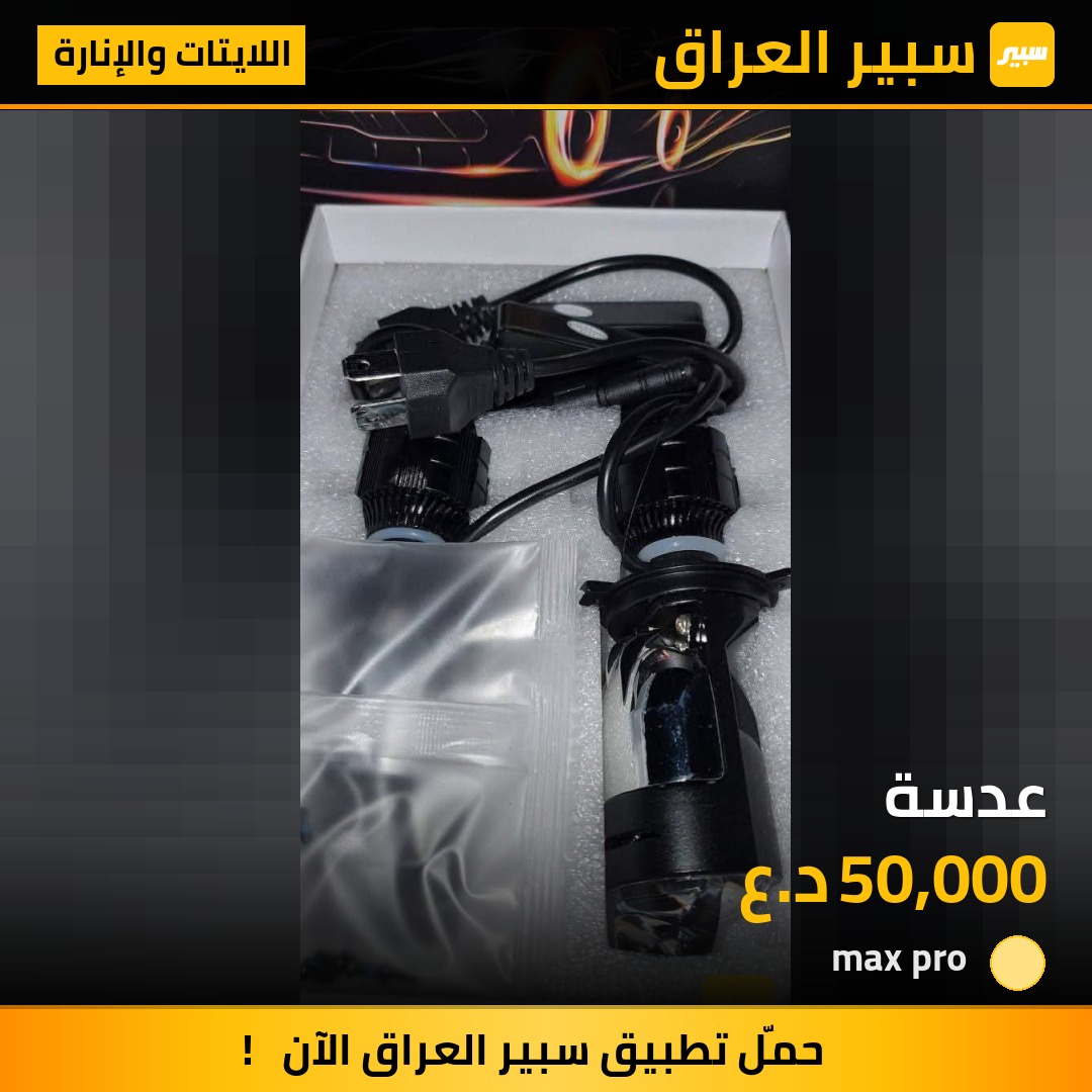 عدسة | سبير