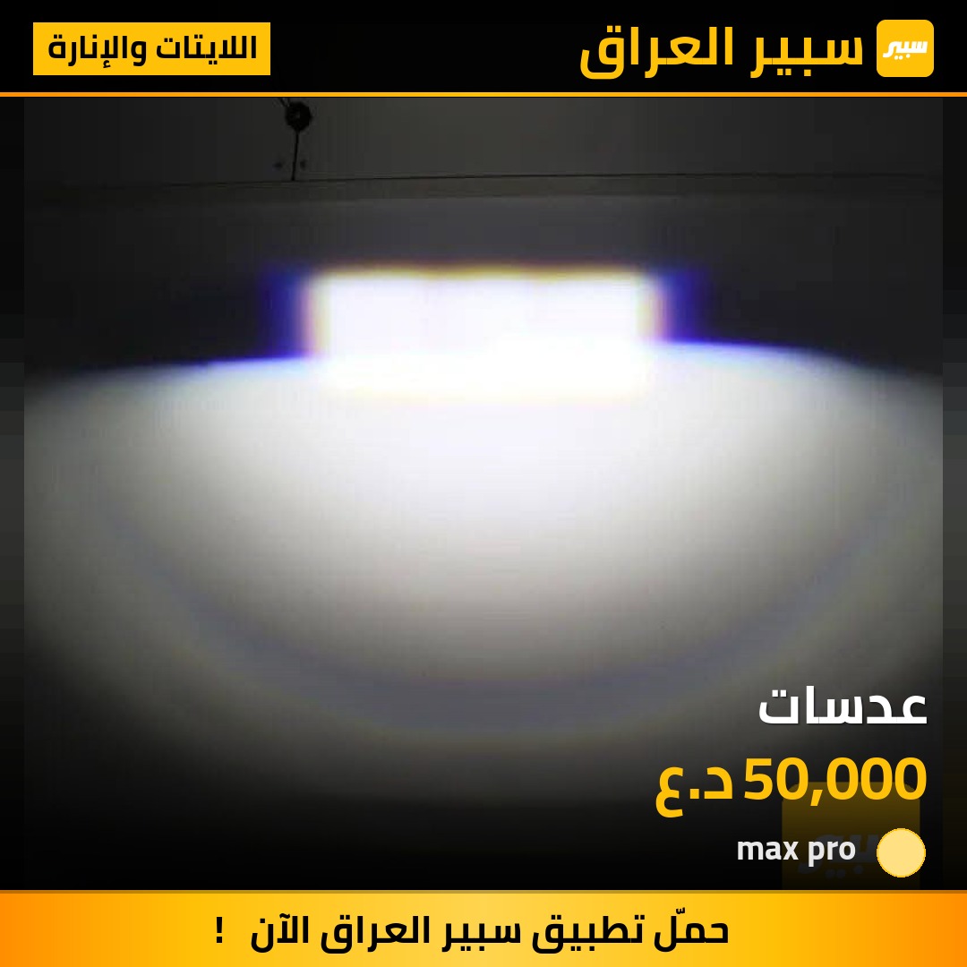 عدسات | سبير