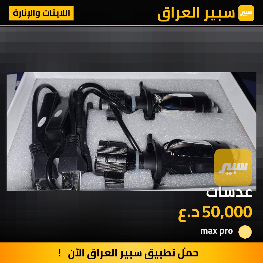 عدسات | سبير