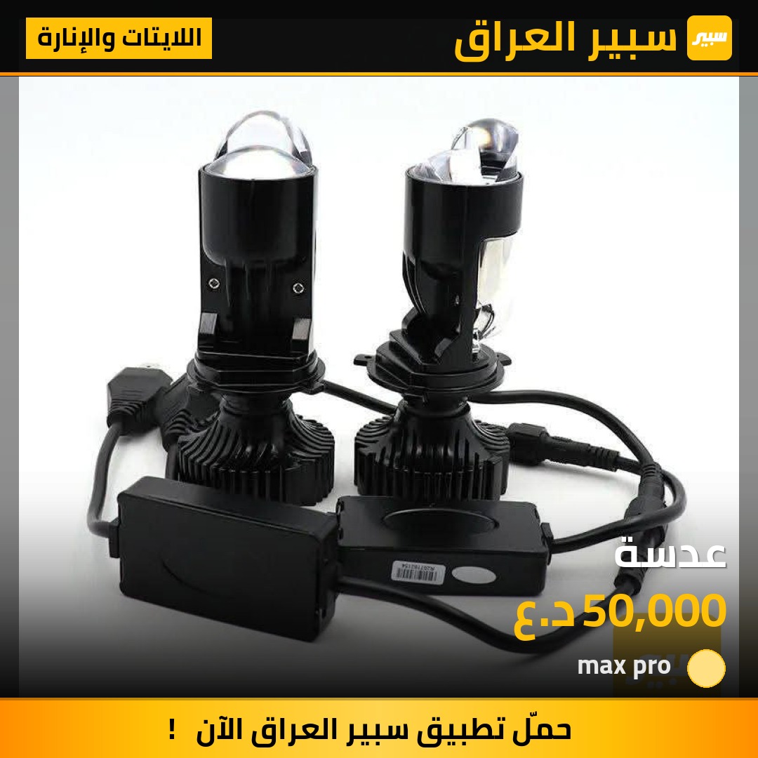 عدسة | سبير