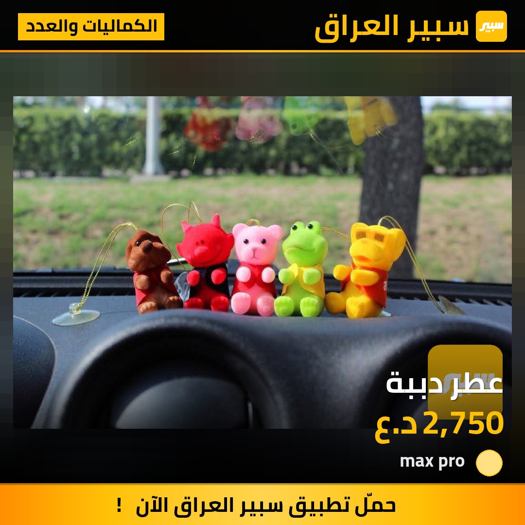 عطر دببة | سبير