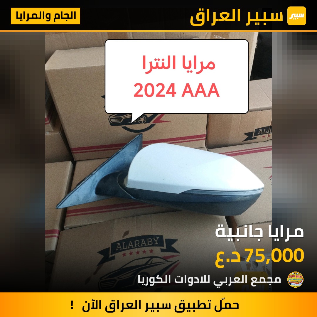 مرايا جانبية | سبير