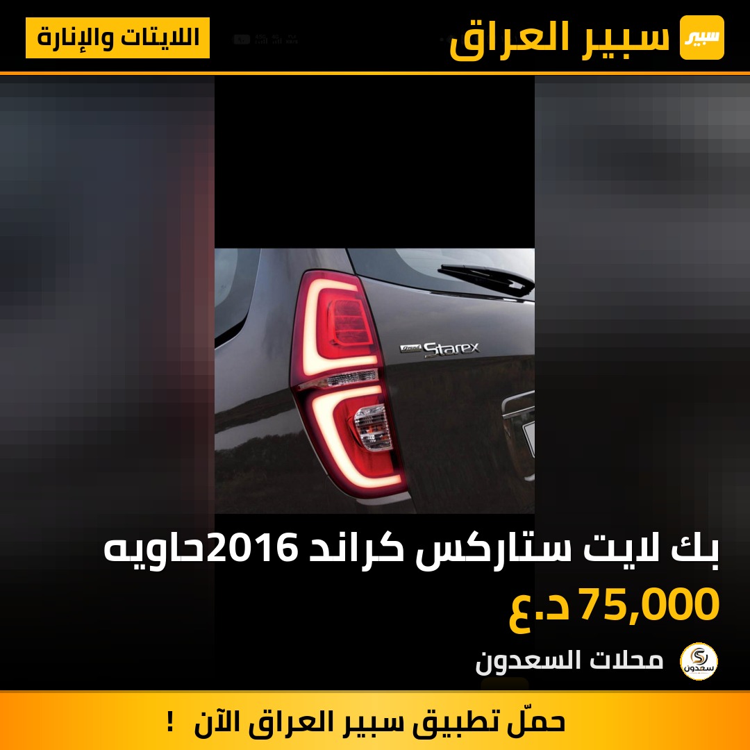 بك لايت ستاركس كراند 2016حاويه | سبير