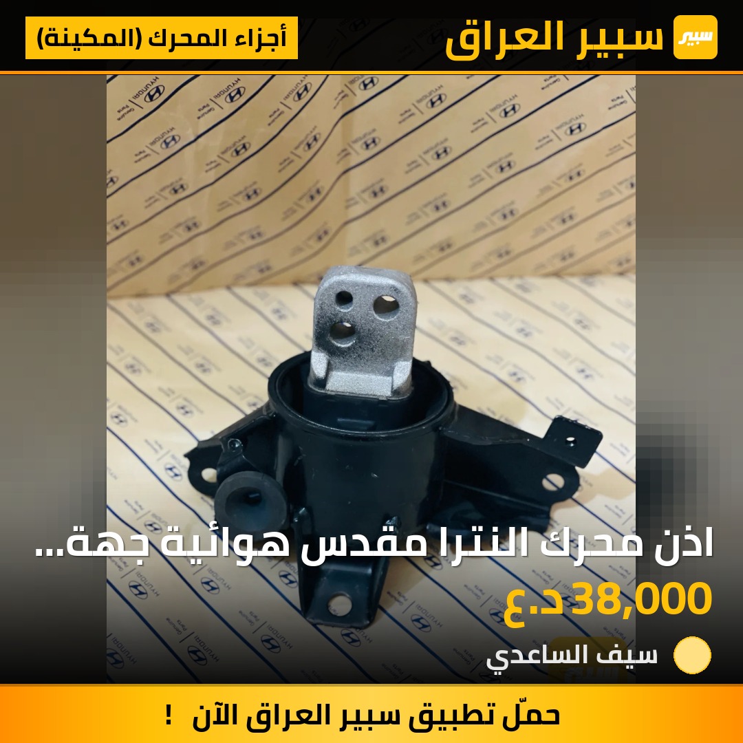اذن محرك النترا مقدس هوائية جهة اليسرة كوري | سبير