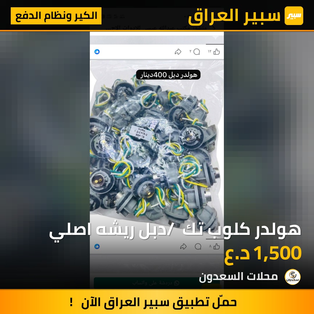 هولدر كلوب تك / دبل ريشه اصلي | سبير