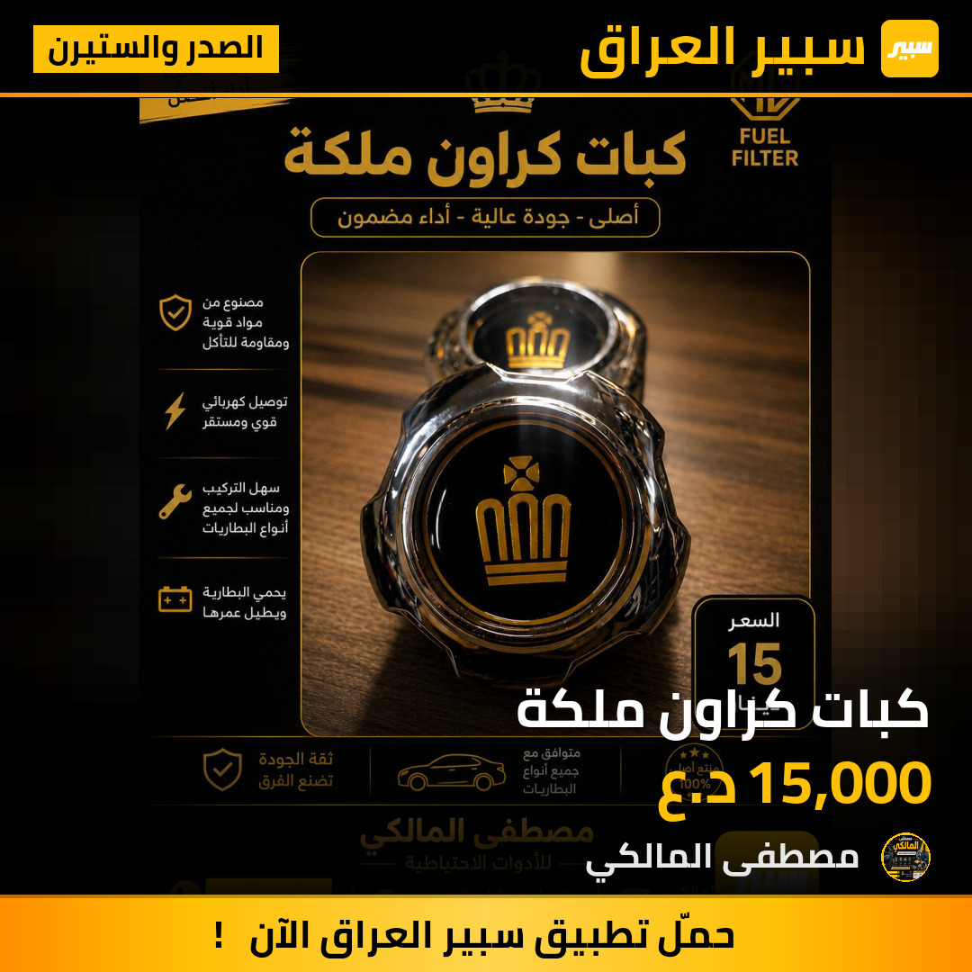كبات كراون ملكة | سبير