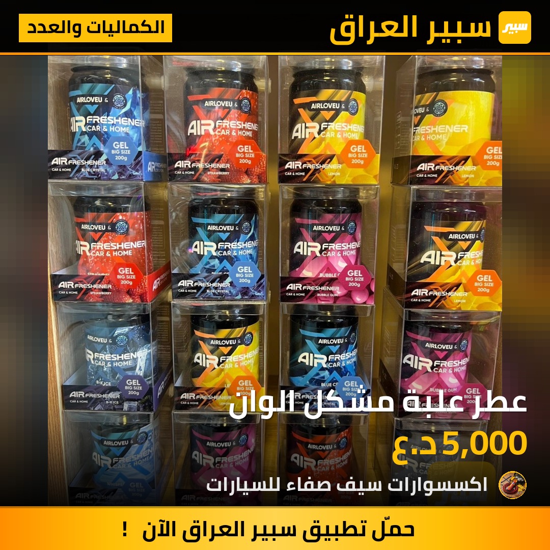 عطر علبة مشكل الوان | سبير