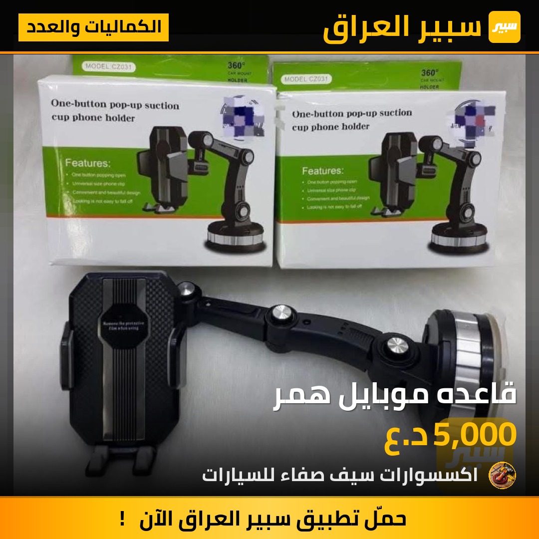قاعده موبايل همر | سبير