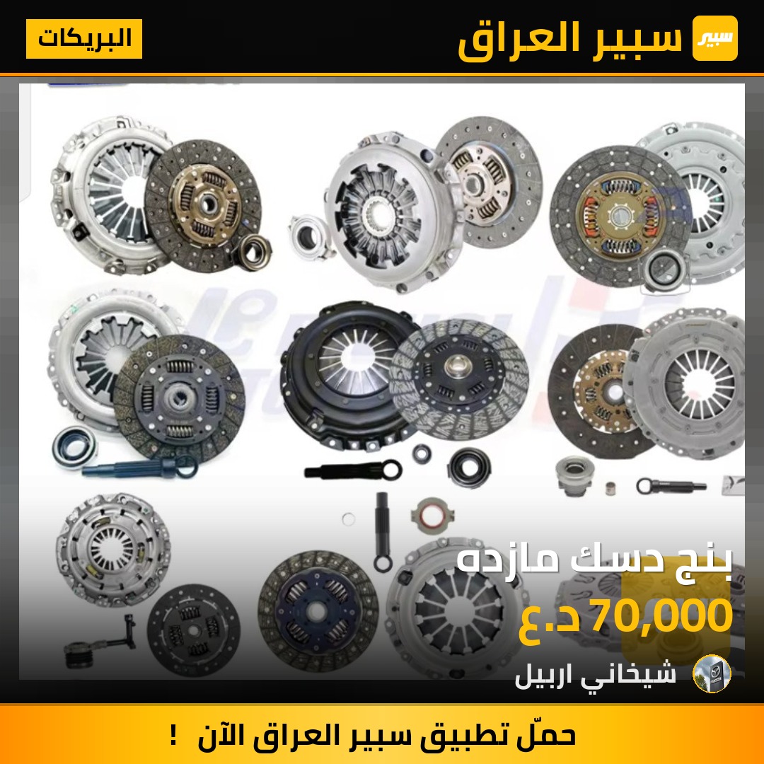 بنج دسك مازده | سبير
