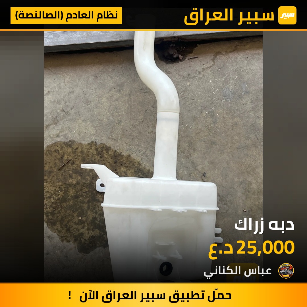 دبه زراك | سبير