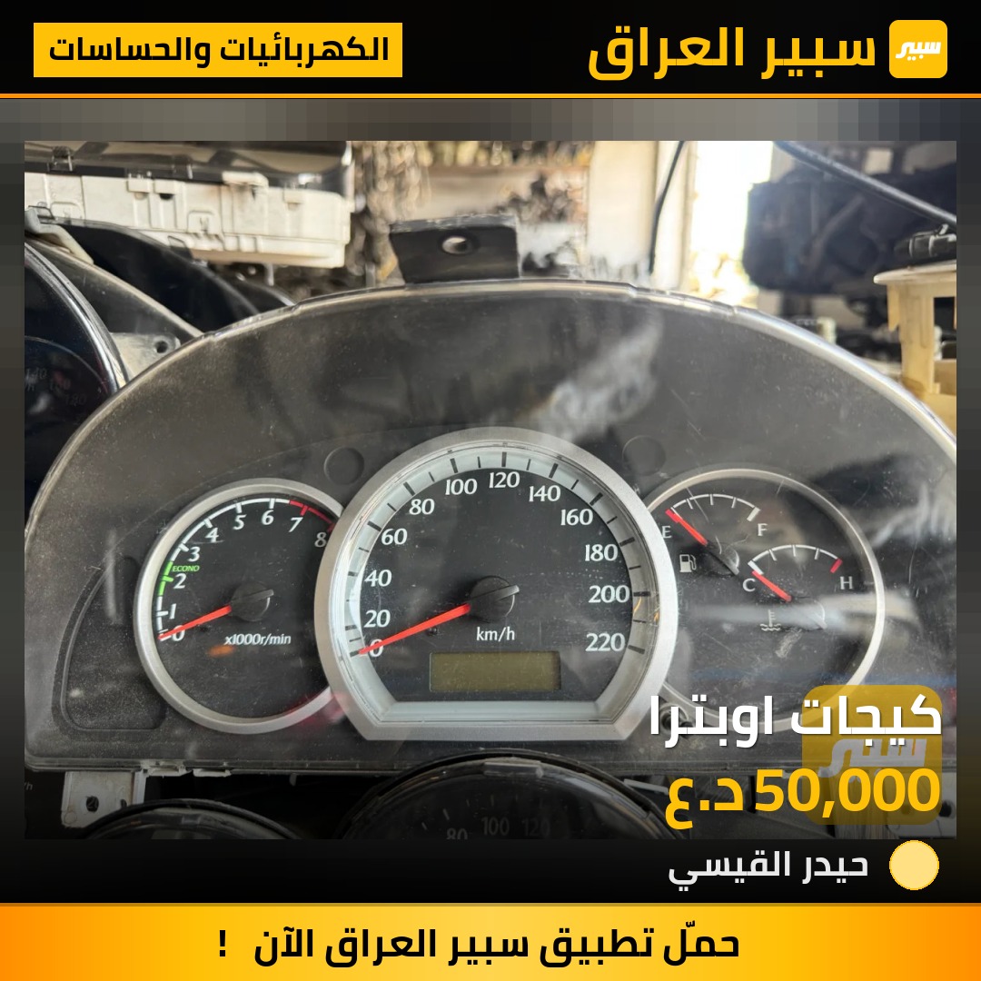 كيجات اوبترا | سبير