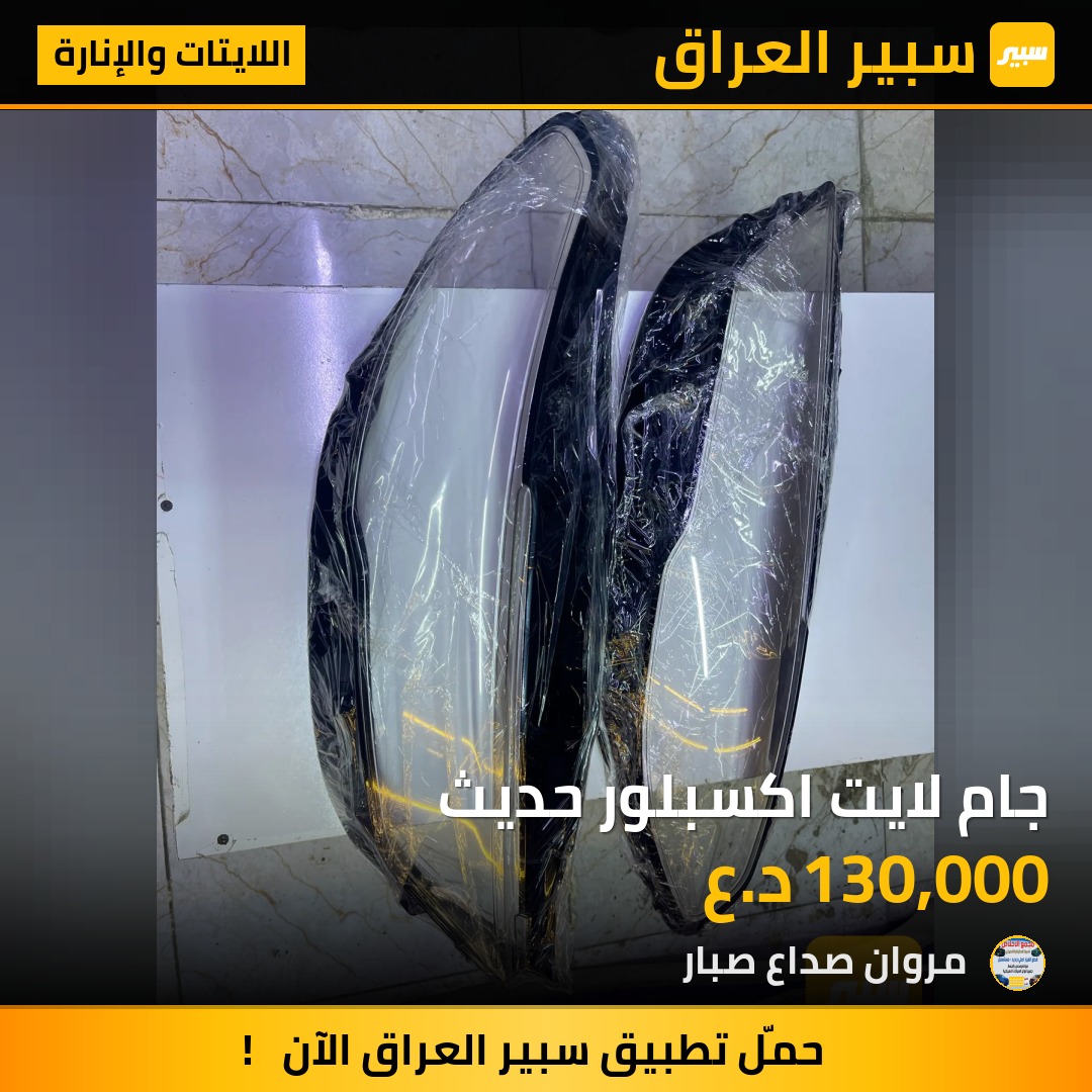 جام لايت اكسبلور حديث | سبير
