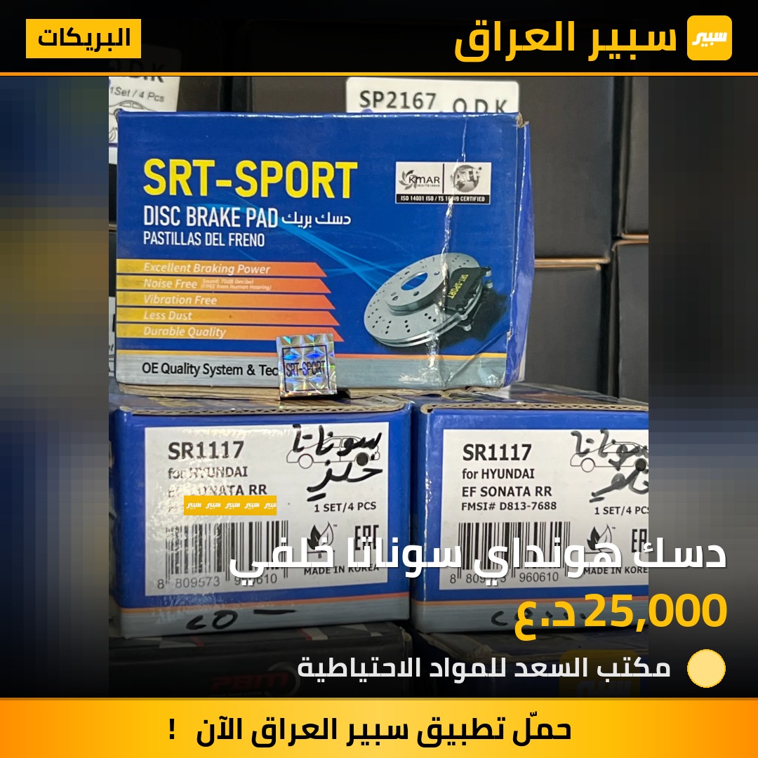 دسك هونداي سوناتا خلفي | سبير