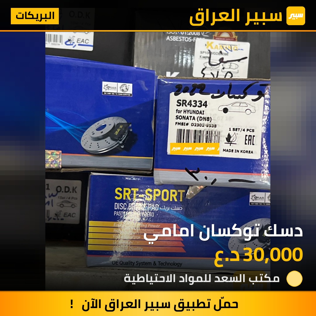 دسك توكسان امامي | سبير