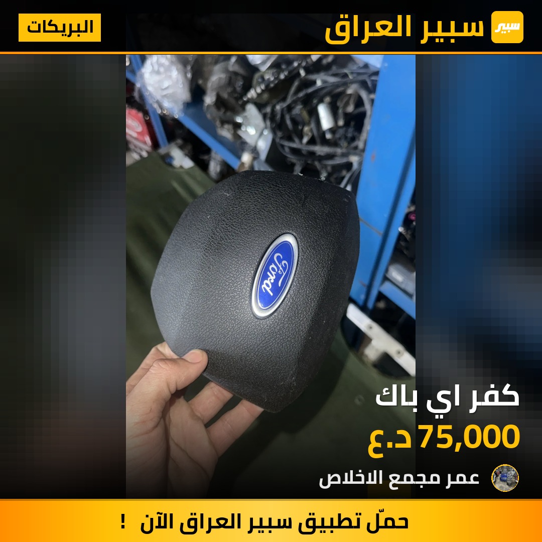 كفر اي باك | سبير