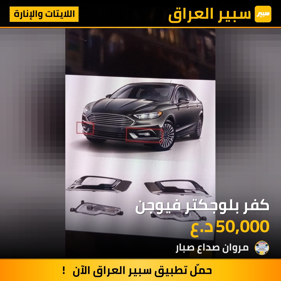 كفر بلوجكتر فيوجن | سبير