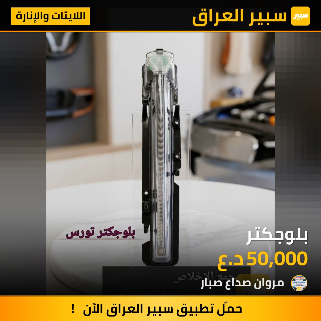 بلوجكتر | سبير